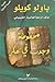 مخطوطة وجدت فى عكرا by Paulo Coelho