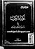 أدباء العرب في الأندلس وعصر الانبعاث
