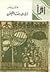 أروى بنت اليمن by عارف تامر
