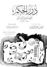 درر الحكم
