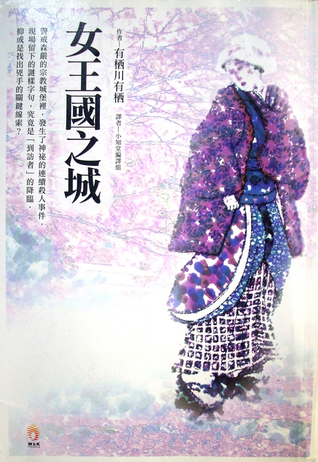 女王國之城