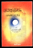 خصائص التشريع الإسلامي في السياسة والحكم (Paperback)