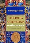 Теория на литерат...
