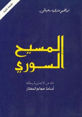 تحميل كتاب المسيح السوري pdf