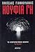 Κούφια Γη: Το απαγορευμένο βιβλίο