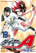 ダイヤのＡ 13 [Daiya no A 13]