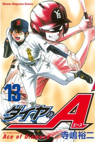 ダイヤのＡ 13 [Daiya no A 13] (Ace of Diamond, #13)