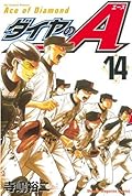 ダイヤのＡ 14 [Daiya no A 14]