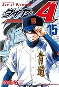 ダイヤのＡ 15 [Daiya no A 15]