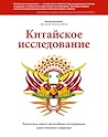 Китайское исследо...