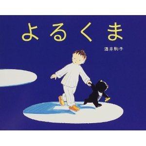 よるくま [Yorukuma]