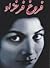 دیوان فروغ فرخزاد by Forugh Farrokhzad