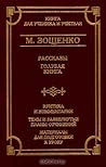 Рассказы, Голубая...