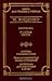 Рассказы, Голубая книга