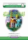 اعتقاد أهل السنة ...