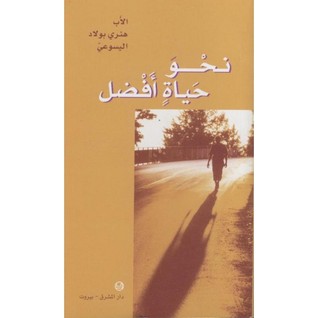 نحو حياة أفضل (Unknown Binding)