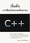 เริ่มต้นการเขียนโ...