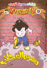 مسدس العجائب (Paperback)