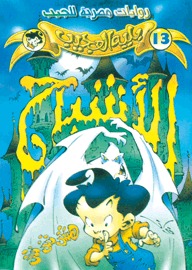 الأشباح (Paperback)