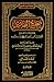 صحيح البخاري by محمد بن إسماعيل البخاري