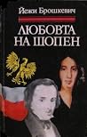 Любовта на Шопен