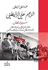 الزعيم علي الزليطني