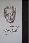 امثال و حکم ، جلد...