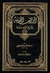 المواهب اللدنية بالمنح المحمدية (Unknown Binding)