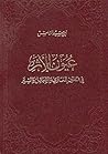 السيرة النبوية - ...