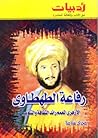 رفاعة الطهطاوي: الأزهري المعمم رائد الثقافة والتنوير