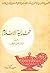 تحت راية الإسلام by أحمد محمد الحوفي