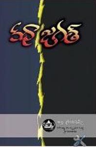కథాజగత్