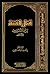 قتال الفتنة بين المسلمين بحث مقارن