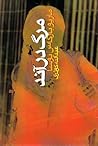 مرگ در آند