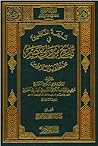 نزهة الناظرين في تاريخ من ولي مصر من الخلفاء والسلاطين