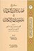 شرح قصيدة ابن البواب في علم صناعة الكتاب