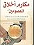 مكارم أخلاق المعصومين by محسن النوري الموسوي