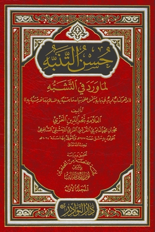 حسن التنبه لما ورد في التشبه (Hardcover)