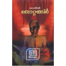 Thottangal