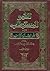 الثمر المستطاب في فقه السنة والكتاب