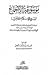 موسوعة الإجماع لشيخ الإسلام ابن تيمية