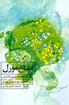 ابداع مورل