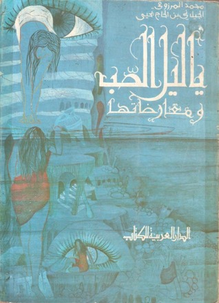 ياليل الصب ومعارضاتها