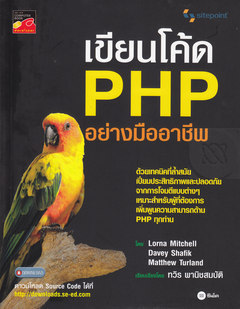 เขียนโค้ด PHP อย่างมืออาชีพ