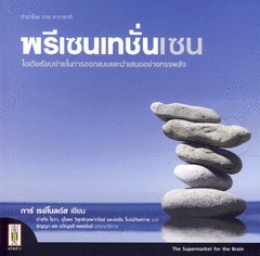 พรีเซนเทชั่นเซน