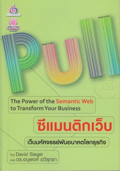 ซีแมนติกเว็บ