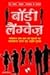BODY LANGUAGE by Arun Sagar Anand