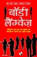 BODY LANGUAGE (Hindi)
