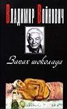 Запах шоколада: повести и рассказы
