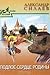 Подлое сердце Родины. Повести и рассказы